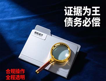 重庆讨债：工厂拖欠货款服务详情，专业提供